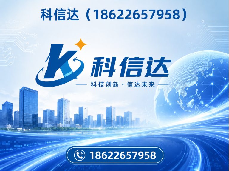 南开区科信达展示图